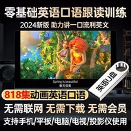 818 Episodes Animation Video English Grinding Ears Flash Drive Oral Zero Basic Follow Reading Practi