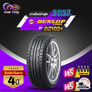 DUNLOP ดันลอป จำนวน 1 เส้น ยางรถยนต์ รุ่น DZ102+ ขอบ15 ขอบ16 ขอบ17 ขอบ18 ขอบ19 ขอบ20 ราคาส่ง ยางใหม่