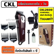 ปัตตาเลี่ยนตัดขนสุนัขและแมวไร้สาย รุ่น CKL-1991 CKL1991 RFC280A KP3000 Qirui KM107 KM1051 KM1051 SN8