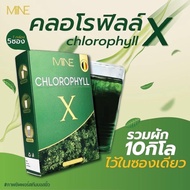 คลอโรฟิลล์มายมิ้น คลอโรฟิลล์เอ็กซ์ Mine chlorophyll X ดีท็อก Detox(ลดล้างสต๊อค)