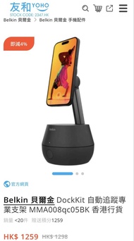 Belkin DockKit 自動追蹤專業支架 MagSafe 充電器