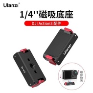 Ulanzi優籃子OA-12磁吸底座適用大疆Action3/4轉接件1/4接口支架