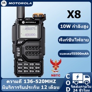 วิทยุสื่อสาร Motorola X8 วิทยุสื่อสารดำ 10W การรับเซ็กเมนต์ AM/FM 199 ช่อง 5500mAh ระยะการสื่อสาร 2-