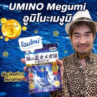 น้ำมันปลา UMINO Megumi อูมิโนะเมงูมิ