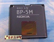 『皇家昌庫』NOKIA BP-5M 原廠電池 5610/5700/6260S/6500S/7390 可送鑑定 299元