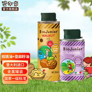 碧欧奇（Biojunior）核桃油亚麻籽油宝宝营养意大利进口核桃油热炒油 250ml核桃油+150ml亚麻籽油