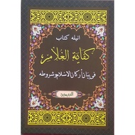 KIFAYATUL GHULAM KITAB JAWI