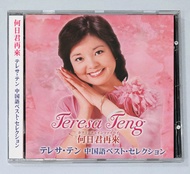 CD MUSIC TERESA TENG - CHINESE BEST
