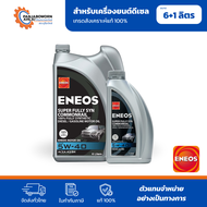 ENEOS Super Fully Syn Commonrail 5W-40 | เอเนออส ซุปเปอร์ 5W-40 น้ำมันเครื่องยนต์ดีเซล ขนาด 6+1L