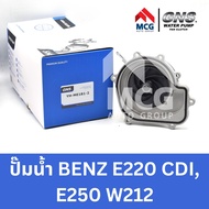 GNS ปั๊มน้ำรถยนต์ Mercedes-Benz E220 CDIE250 W212 ปั้มน้ำbenz e250 w212 ปั้มน้ำbenz w212 ปั้มน้ำbenz