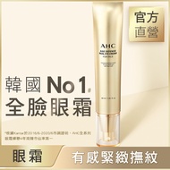【AHC】黃金逆時超導胜肽緊緻全臉眼霜40ml