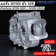 Crankshaft W110i 2021+ /W125 2023 For 125 Head Crankcase Height 78 mm Support 109 HISPEED