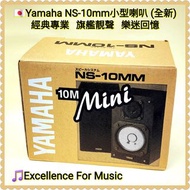 🇯🇵Yamaha NS-10mm小型喇叭 (全新)；人聲甜美，高質靚聲，樂迷回憶；Not Sony MD, Cassette Walkman, Discman, Computer Speaker