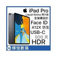 Apple iPad Pro 11吋 台灣公司貨 蘋果平板電腦 FaceID 保固一年(30000元)