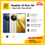 [Mobileone] Realme  12 Pro Plus 5G (8/256) มือ1 ของแท้ 100% ประกันศูนย์ไทย [ หน้าจอ 6.7 นิ้ว แบตอึด 