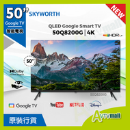 創維 - skyworth 50"Q8200G QLED+ Google 4K TV 智能電視 50Q8200G (2024)