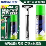 Gillette Gillette Gillette Double Layer Razor Gillette Razor 1 Blade Holder 1 Blade+50g Shaving Foam