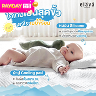 Elava ผ้าปู Cooling Pad ผ้าปูที่นอนสำหรับเด็กทารก