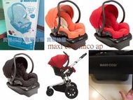 【綠寶貝】 代購 Maxi Cosi Pria 70/85/max/提籃椅套 各汽座椅套系列  商品代購諮詢