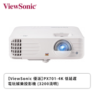 【ViewSonic 優派】PX701-4K 低延遲電玩娛樂投影機 (3200流明)