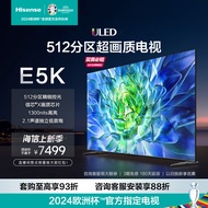 海信电视85E5K 85英寸 ULED 512分区控光 144Hz 1300nit 高色域 4K超高清全面屏 智能液晶平板电视机 85英寸 85E5H升级款85E5K