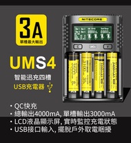 NITECORE - NITECORE ums4 智能四槽QC快充4A大電流多兼容多功能usb電池充電器