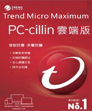 呆呆熊 趨勢科技 Trend Micro PC-cillin 2025 防毒軟體 序號 金鑰 key 台版 不用VPN