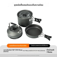 Fire-Maple | ชุดเครื่องครัวแคมปิ้งความร้อนสูง