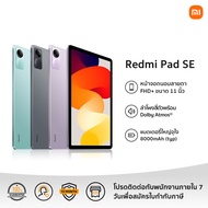REDMI Pad SE 8GB+256GB | รับประกัน 15 เดือน