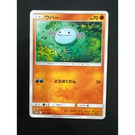 Wooper 021/055 (JP) x1 | PTCG  | Cute Common Pokemon Card Japanese