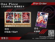 【預訂】[⚓️日版ONE PIECE TCG🏴‍☠️] 日本7–11限定Promo Card-三兄弟(薩波,路飛,艾斯)  + 蒙奇.D.路飛 [P-041][ONE PIECE EMOTION]會場