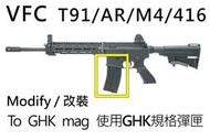 代客加工-VFC T91/M4/AR/4 V3使用GHK規格M4/AR GBB彈匣