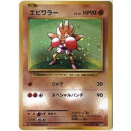 【FREE SHIPPING】| POKEMON | 20th Anniversary [1st Edition] | Hitmonchan060/087 | HOLO | NM