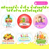 Fruit Juice Stickers Spinning Water (Can Put The Shop Name + Phone Number) Beautiful Color Waterproo