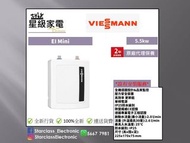 Viessmann 菲斯曼 EI Mini 5.5kW 單相即熱式電熱水爐