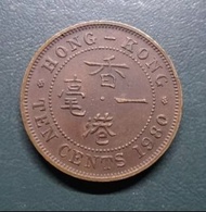 1980年 香港大一毫 (特年份)