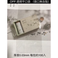 OPP Flat Pocket 8x12 8x17 8x22 8x26 8x40 8.4 X17 9x13 9.5 X21 cm [Ruixin]