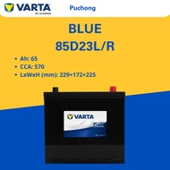 85D23L/R | VARTA BLUE CAR BATTERY |  MAZDA TOYOTA MITSUBISHI PROTON KIA SUBARU | [INSTALLATION CAN B