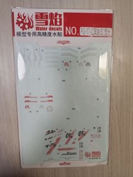 PG Gundam Astray Red Frame Kai 紅異端改 紅迷惘改 高達 水貼