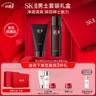 SK-II男士神仙水230ml+男士洁面120g护肤品洗面奶男sk2情人节礼物skii