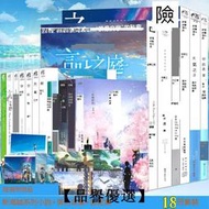 【品譽優選】正版【附贈品】新海誠作品集 套裝18冊天氣之子小說+你的名字小說天氣之言葉之庭等動漫小說設定集新海誠電影動畫