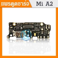 USB แพรตูดชาร์จ ก้นชาร์จ Xiaomi MI A2 / MI 6X Charging Port Board for Mi A2 / MI 6X รับประกัน 1 เดือน