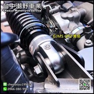 台中潮野車業 GJMS 智杰工業 GP2 後避震器 SMAX FORCE 專用 避震器 前叉強化另可諮詢