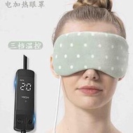 資質齊全3擋控溫石墨烯加熱品質超柔usb電蒸汽熱敷眼罩