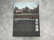 《CPO EVO中華玩家》老戰友書籍-裝甲雄師第七部：靜靜的頓河 1942東線夏季攻勢