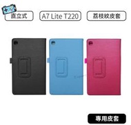 【現貨】三星  Samsung Galaxy Tab A7 Lite T220 T225  荔枝紋皮套 保護套 可立