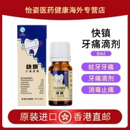 Hong Kong Direct Mail Original Packaging Imported 正 Meikuai Calming Toothache Drops Toothache Caviti