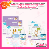 [2 กล่อง] Kindee liquid mosquito repellent คินดี้ เครื่องไล่ยุงไฟฟ้า + ผลิตภัณ์กันยุงชนิดน้ำแบบเติม