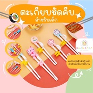 Chopsticks For Children Model 4: Smile