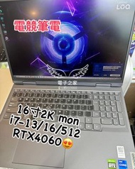 (荃灣實體店，電競筆電 ) Lenovo Gaming LOQ16 /16寸 /i7-13/16gb ram/512gb ssd/RTX4060